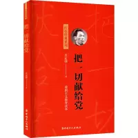 醉染图书把一切献给9787500876267