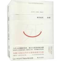 醉染图书快乐的死9787532168750