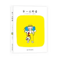 醉染图书次野营9787511276