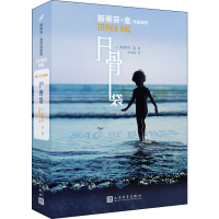 醉染图书尸骨袋9787020149902