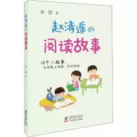 醉染图书赵清遥的阅读故事9787511052254