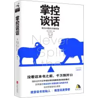 醉染图书掌控谈话9787559625205