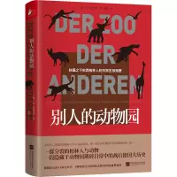 醉染图书别人的动物园9787559460493