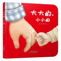 醉染图书大大的小小的(精)9787514840629