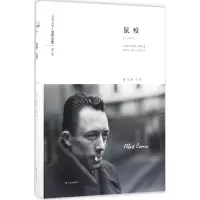 醉染图书鼠疫9787544763851