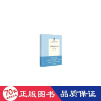 醉染图书《整顿的作风》研读9787519909574