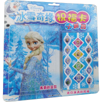 醉染图书冰雪奇缘祝福卡小拼图 美丽的艾莎9787535693204