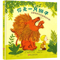 醉染图书你是一只狮子9787534067266