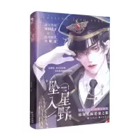 醉染图书坠入星野9787549282135