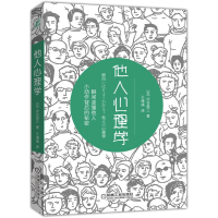 醉染图书他人心理学9787111683339