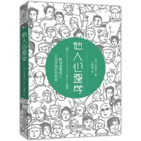 醉染图书他人心理学9787111683339