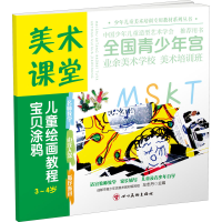 醉染图书宝贝涂鸦9787541095085