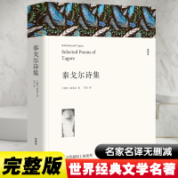 醉染图书泰戈尔诗集 全译本9787519024857