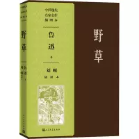 醉染图书野草刘岘插图本9787020156153
