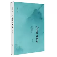 醉染图书人有病,天知否9787108043160