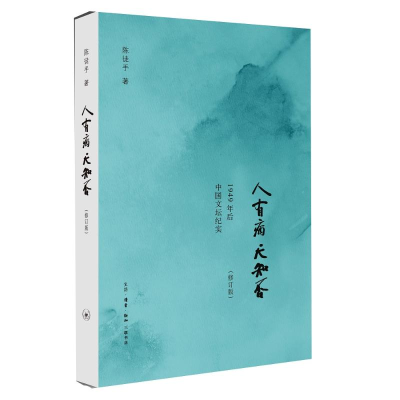 醉染图书人有病,天知否9787108043160
