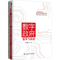 醉染图书数字 变革与法治9787300289564