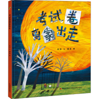 醉染图书卷离家出走9787557550554