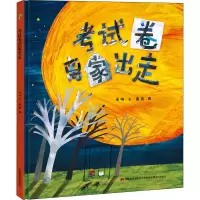 醉染图书卷离家出走9787557550554