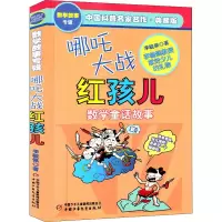 醉染图书哪吒大战红孩儿 典藏版9787514801934