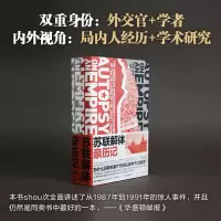 醉染图书苏联解体亲历记(全2册)9787542662927