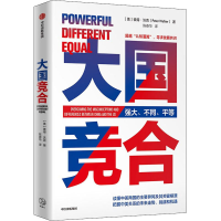 醉染图书大国竞合9787521728156