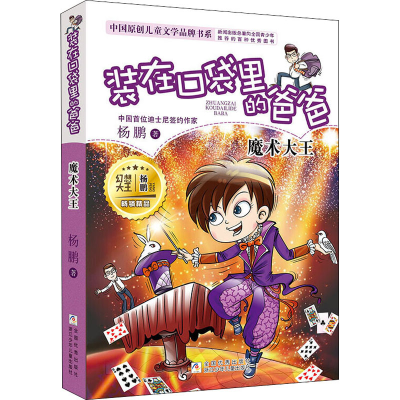 醉染图书魔术大王9787559718631