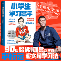 醉染图书小学生学习高手9787559661883