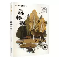 醉染图书森林报978754925