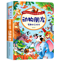 醉染图书有趣的立体书 动物朋友9787558541216