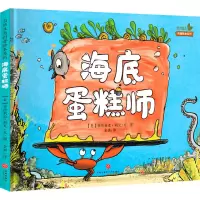 醉染图书海底蛋糕师9787545563