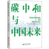 醉染图书碳中和与中国未来9787303278619
