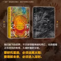 醉染图书深时之旅9787549634330