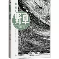 醉染图书野草 插图本9787020101108