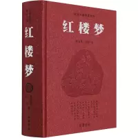 醉染图书红楼梦 豪华版9787807619062