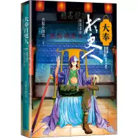 醉染图书大奉打更人(第2卷) 妖乱桑泊9787020173693