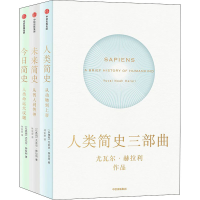 醉染图书人类简史三部曲(全3册)9787508696362