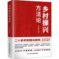 醉染图书乡村振兴方9787503570704