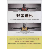 醉染图书野蛮进化9787218085043