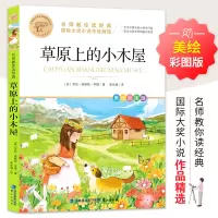 醉染图书草原上的小木屋 美绘彩图版9787545919448