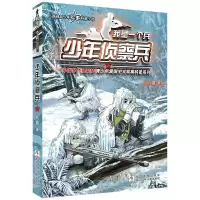醉染图书我是一个兵 少年侦察兵9787559717122