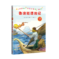 醉染图书鲁滨逊漂流记9787020163953