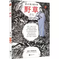 醉染图书野草9787559464460