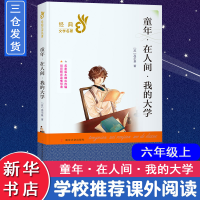 醉染图书童年·在人间·我的大学9787305110