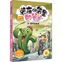 醉染图书植物也疯狂9787559722683