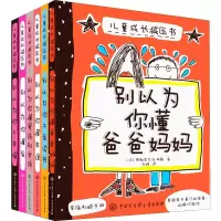 醉染图书儿童成长减压书(6册)9787520202633
