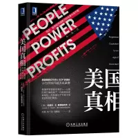 醉染图书美国 民众、和市场势力的失衡与再平衡9787111656890
