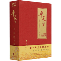 醉染图书平天下 20229787010957