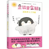 醉染图书活在世上了不起9787544871549
