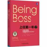 醉染图书上任年 2 从团队管理者到卓越的成功转型9787111524427